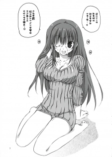 (C78) [Takanaedoko (Takanae Kyourin)] ANE-CAN [Chinese] [萌动汉化组] - page 7