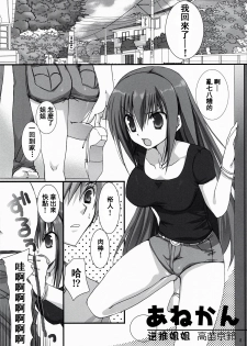 (C78) [Takanaedoko (Takanae Kyourin)] ANE-CAN [Chinese] [萌动汉化组] - page 8