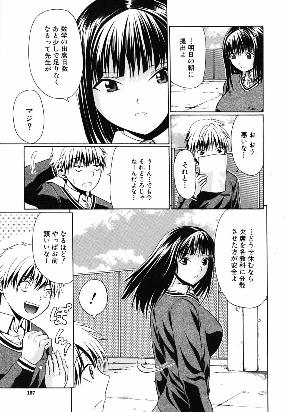 [Ozaken] No-Pan page 158 full