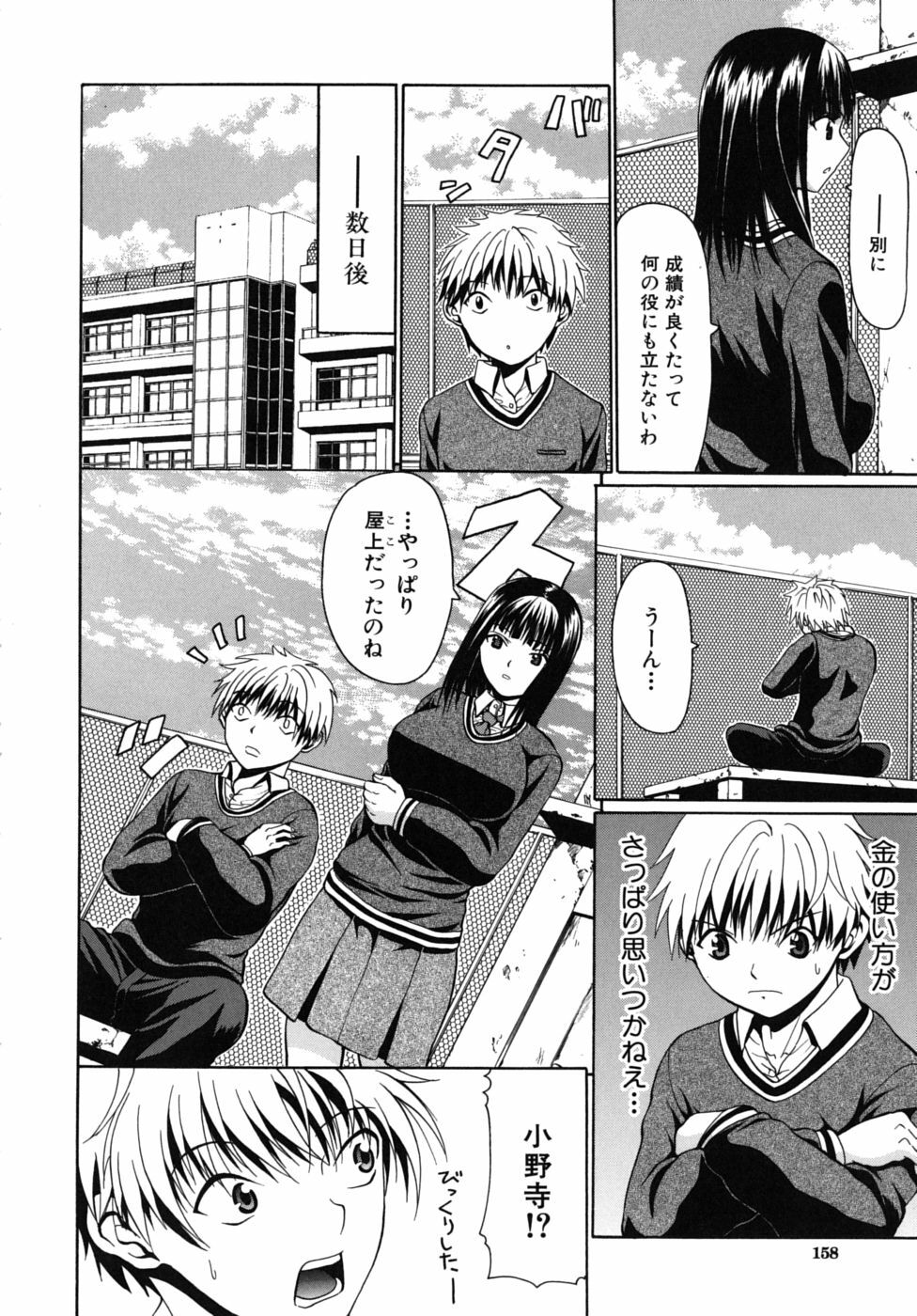 [Ozaken] No-Pan page 159 full