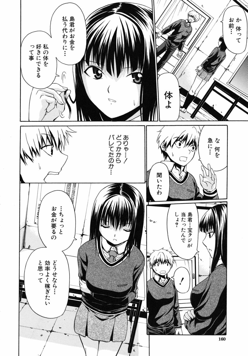 [Ozaken] No-Pan page 161 full