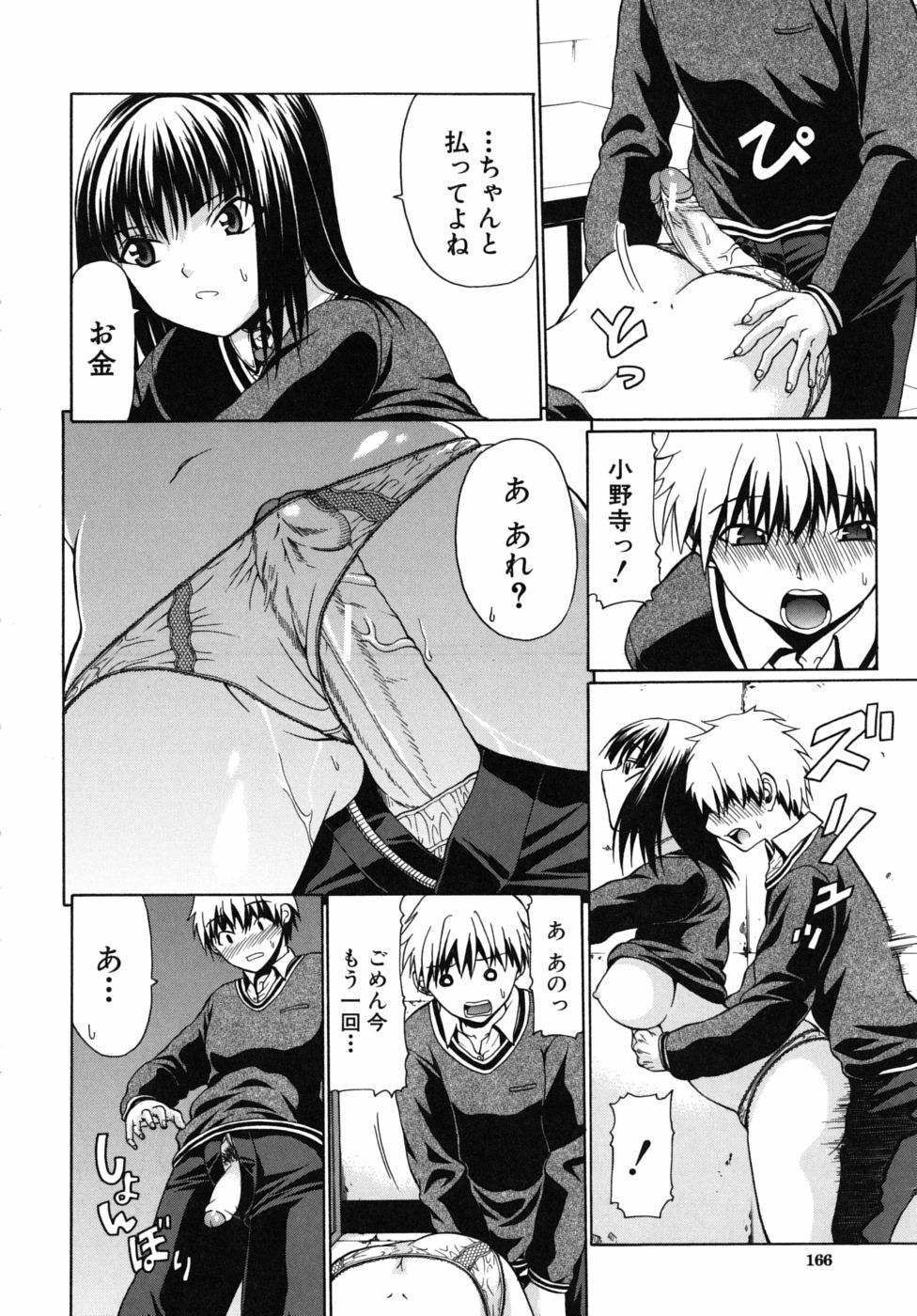 [Ozaken] No-Pan page 167 full