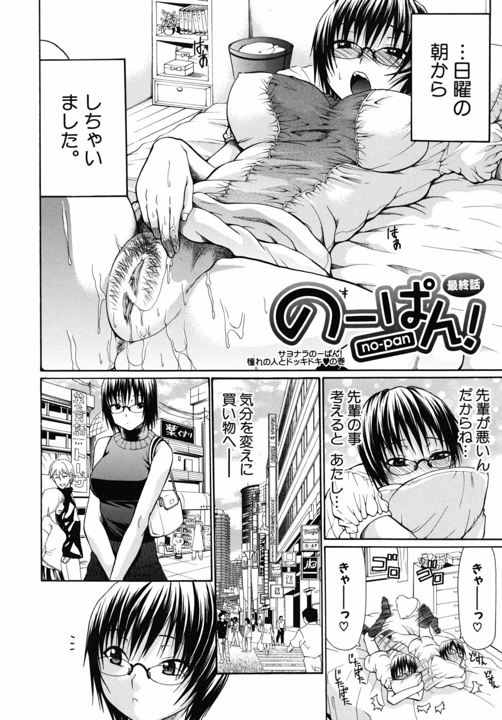 [Ozaken] No-Pan page 93 full