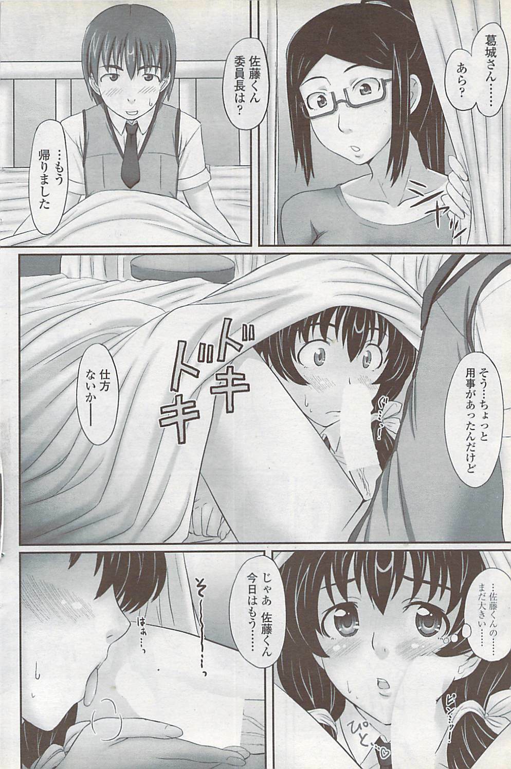 COMIC ChoiS 2007-10 Vol. 6 page 114 full