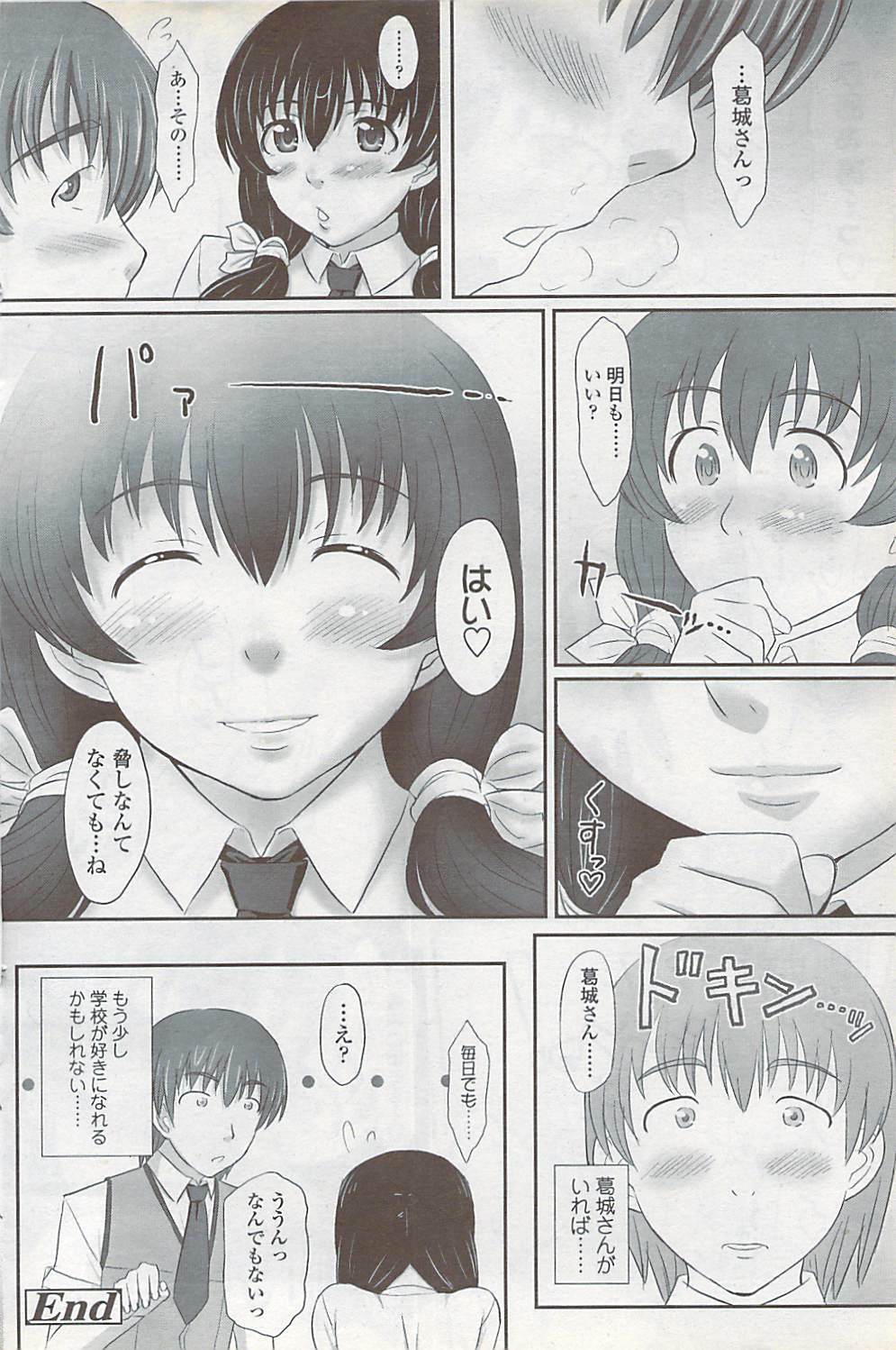COMIC ChoiS 2007-10 Vol. 6 page 122 full