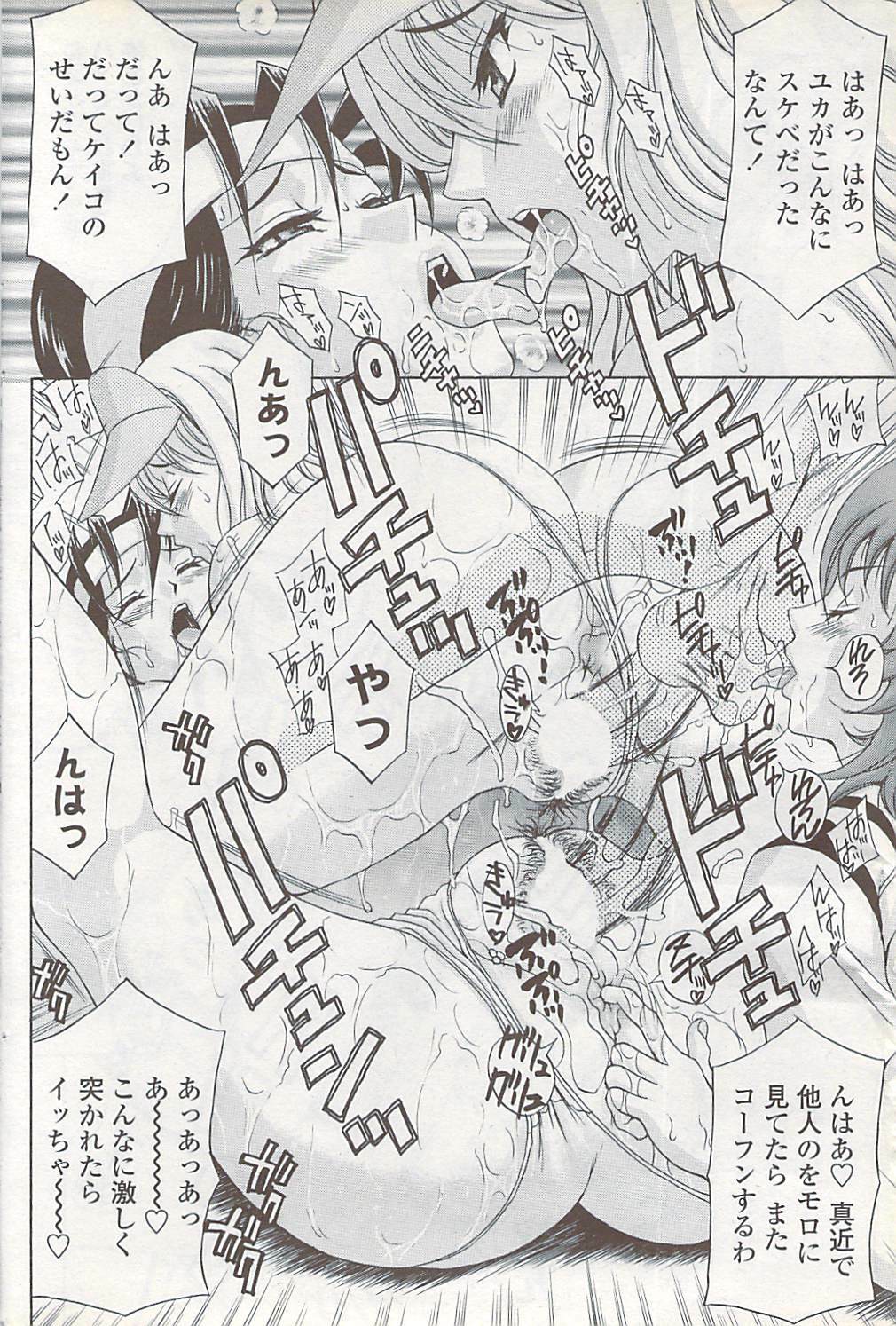 COMIC ChoiS 2007-10 Vol. 6 page 154 full