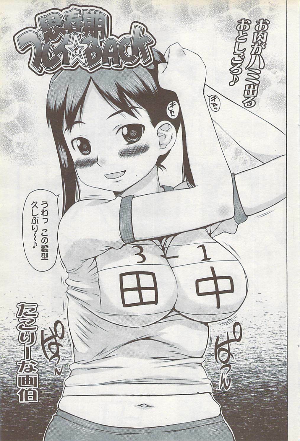 COMIC ChoiS 2007-10 Vol. 6 page 155 full
