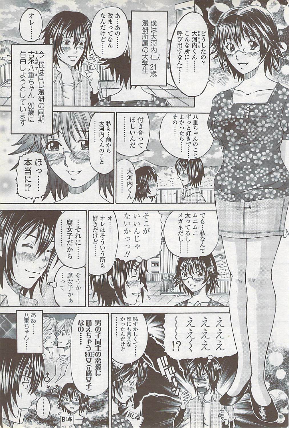 COMIC ChoiS 2007-10 Vol. 6 page 169 full