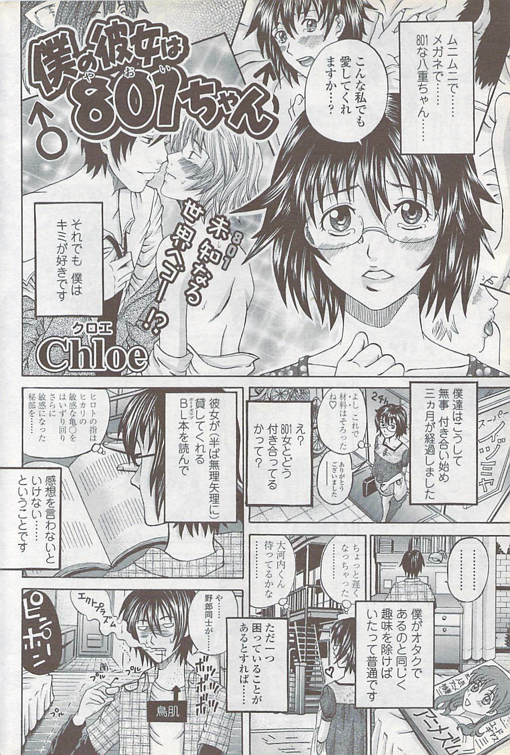 COMIC ChoiS 2007-10 Vol. 6 page 170 full