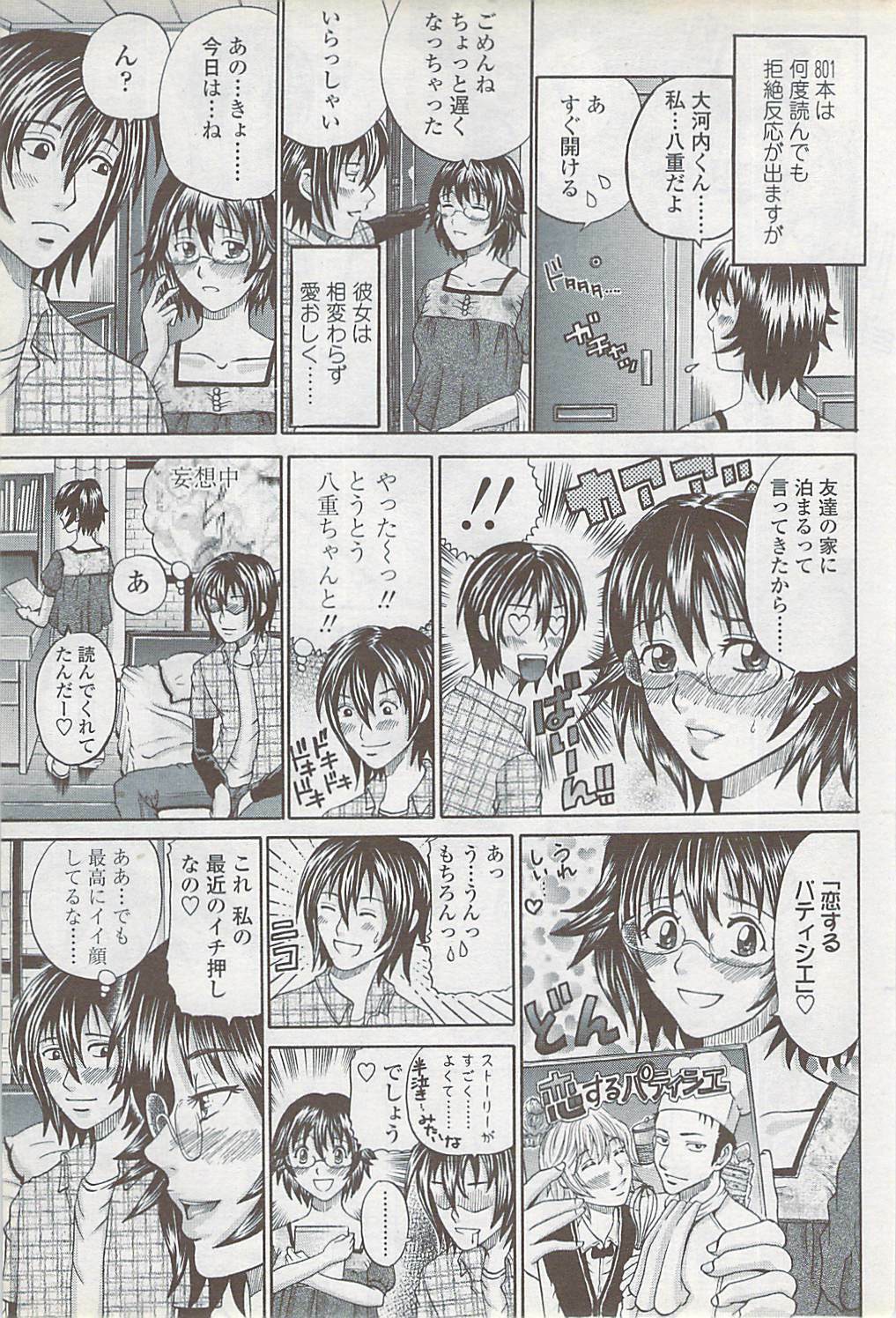 COMIC ChoiS 2007-10 Vol. 6 page 171 full