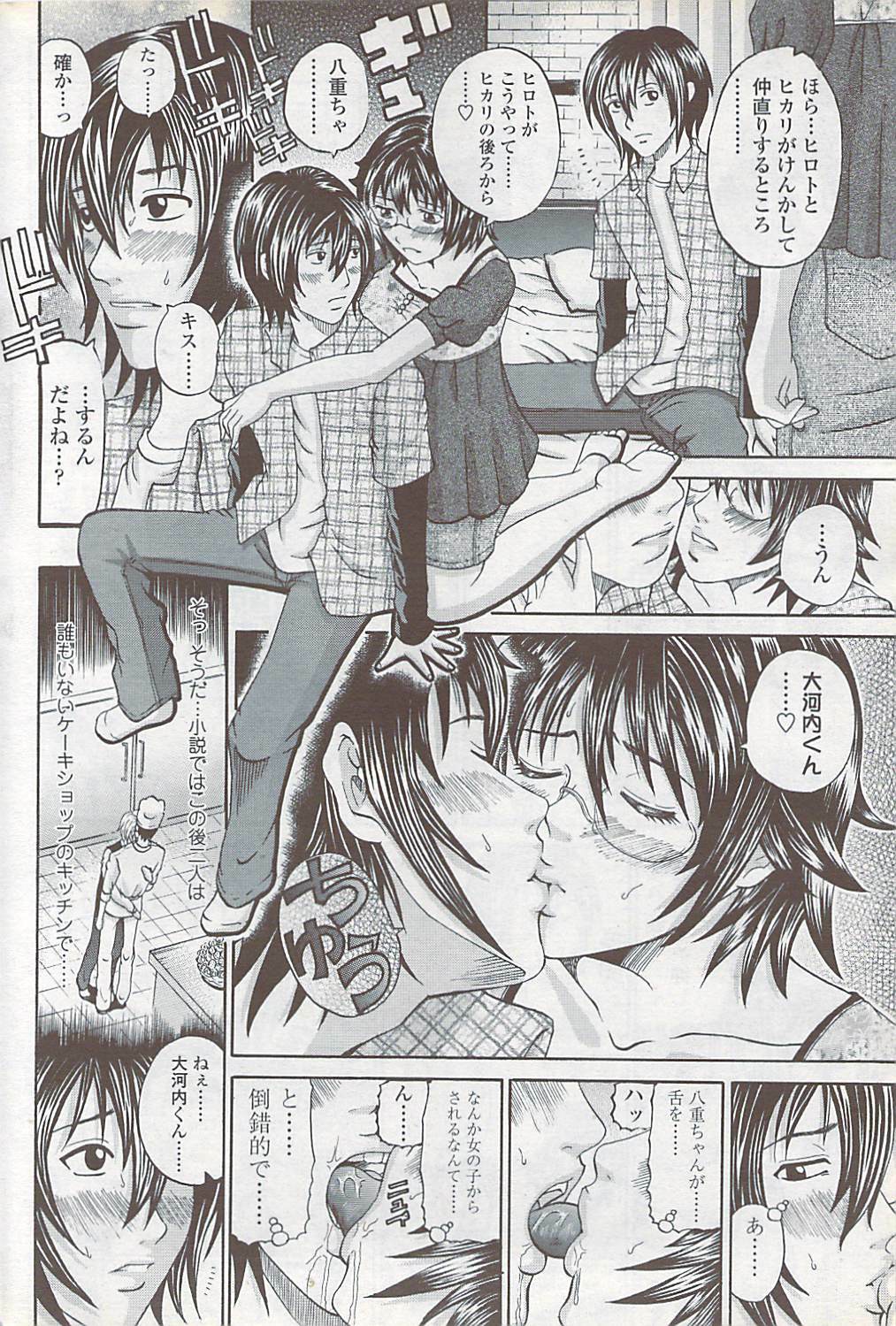 COMIC ChoiS 2007-10 Vol. 6 page 172 full