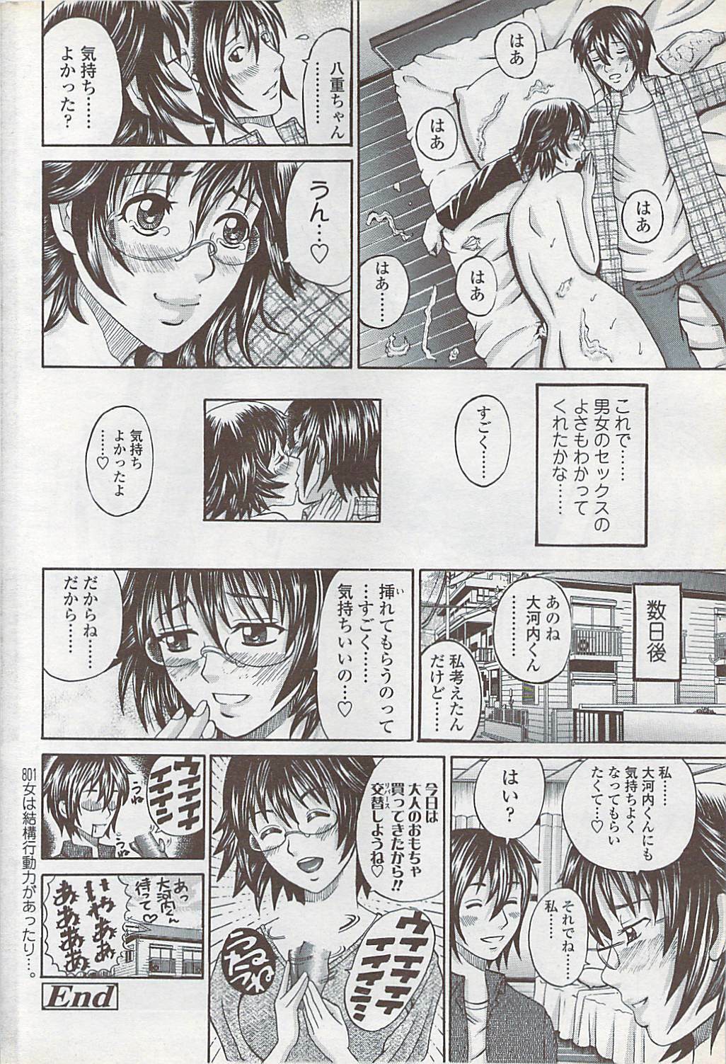 COMIC ChoiS 2007-10 Vol. 6 page 184 full