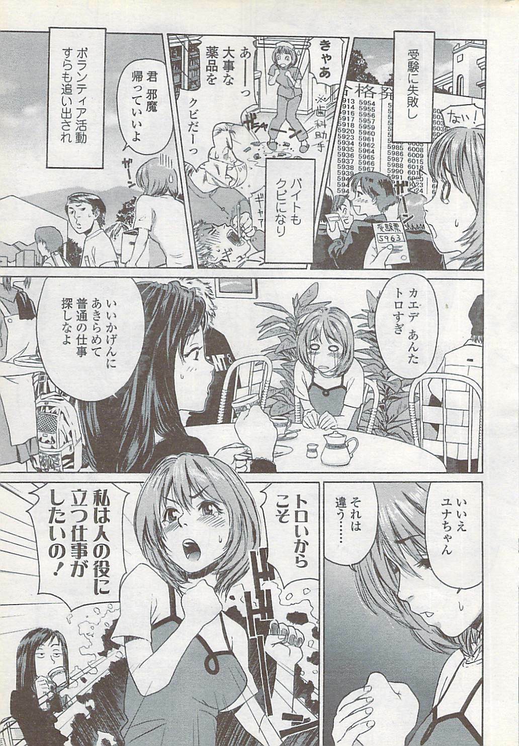 COMIC ChoiS 2007-10 Vol. 6 page 209 full