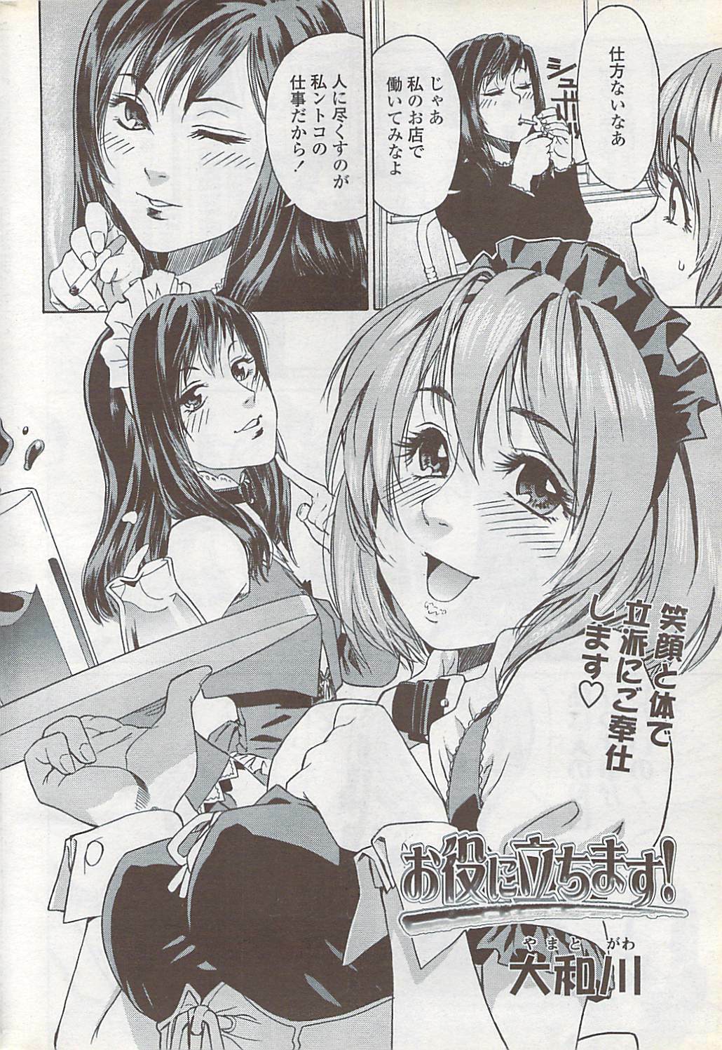 COMIC ChoiS 2007-10 Vol. 6 page 210 full