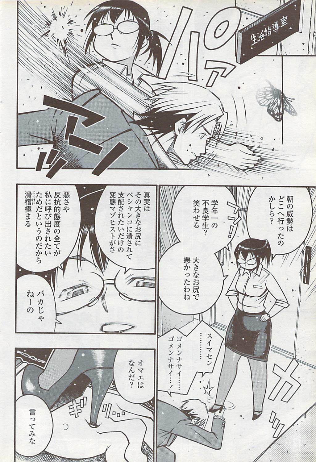 COMIC ChoiS 2007-10 Vol. 6 page 70 full