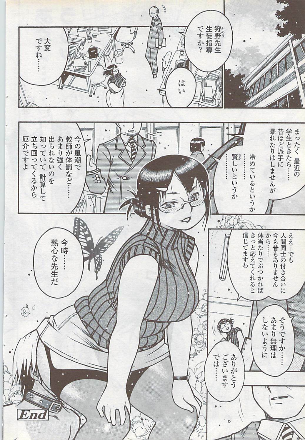 COMIC ChoiS 2007-10 Vol. 6 page 84 full