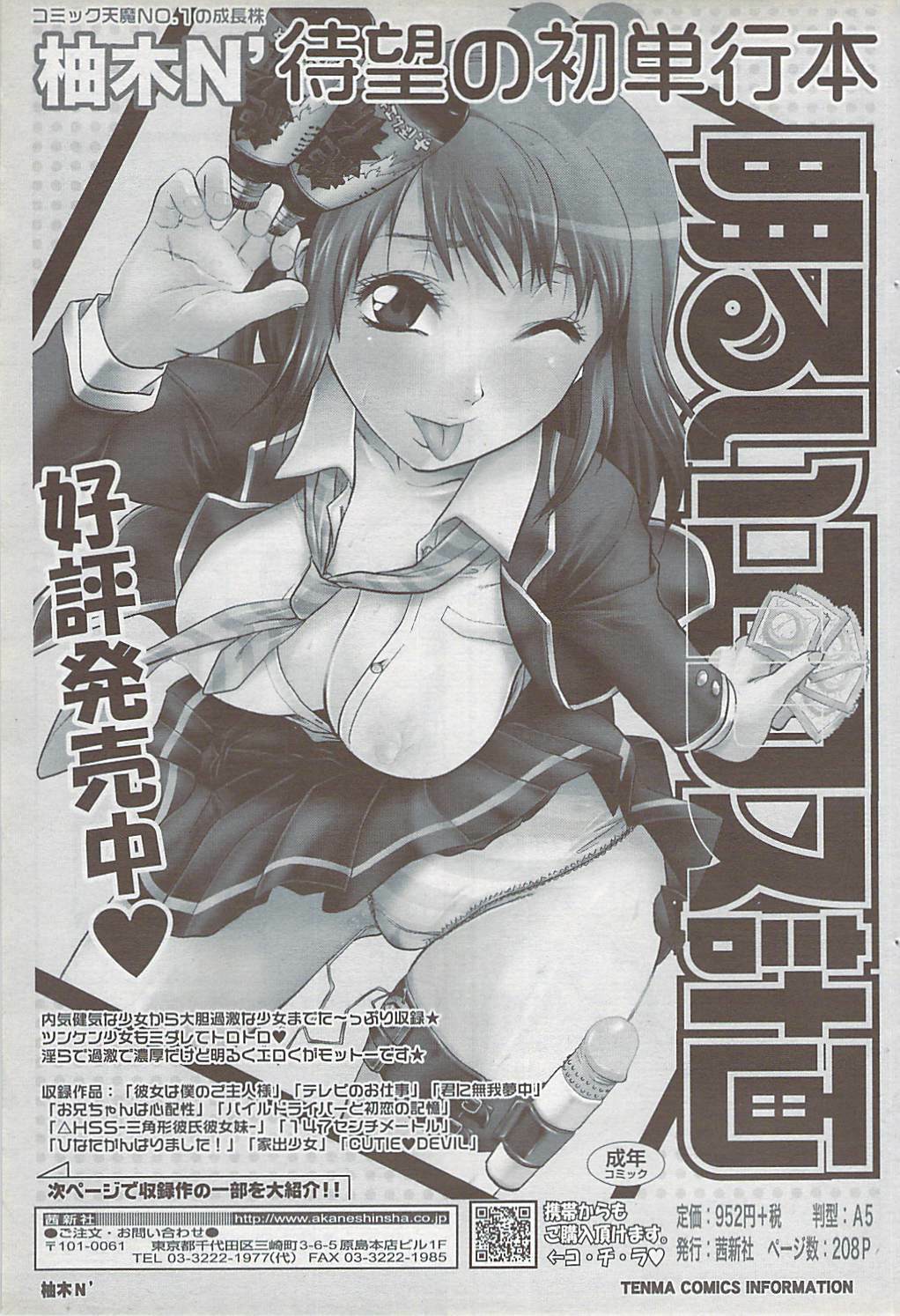 COMIC ChoiS 2007-10 Vol. 6 page 85 full