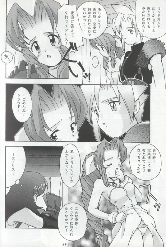 [Bakuhatsu BRS] N URABON7 [Final Fantasy VII] {incomplete} page 10 full