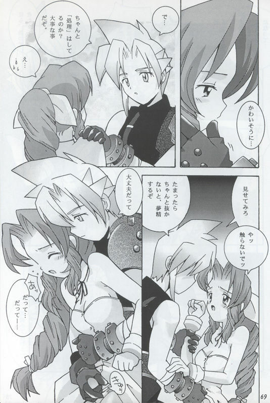 [Bakuhatsu BRS] N URABON7 [Final Fantasy VII] {incomplete} page 11 full