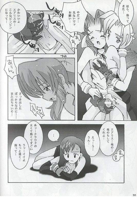 [Bakuhatsu BRS] N URABON7 [Final Fantasy VII] {incomplete} page 12 full