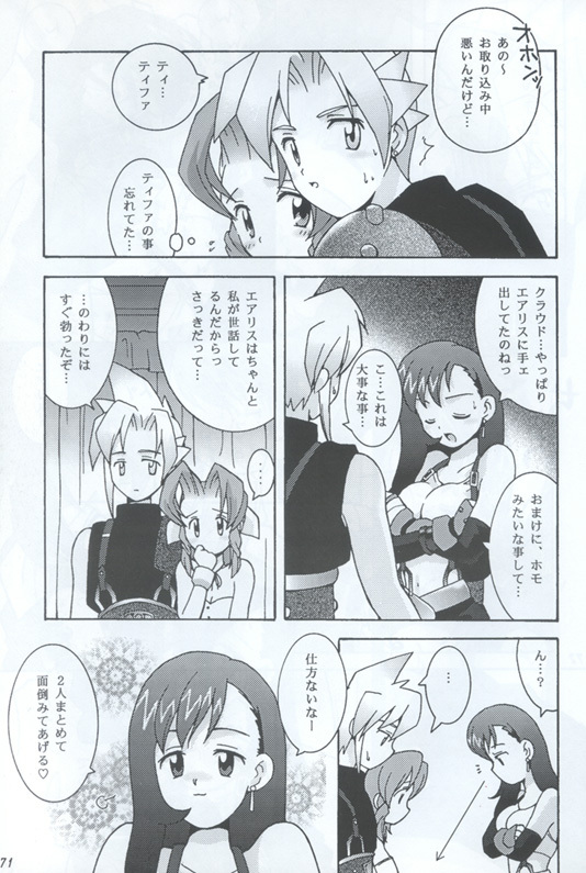 [Bakuhatsu BRS] N URABON7 [Final Fantasy VII] {incomplete} page 13 full