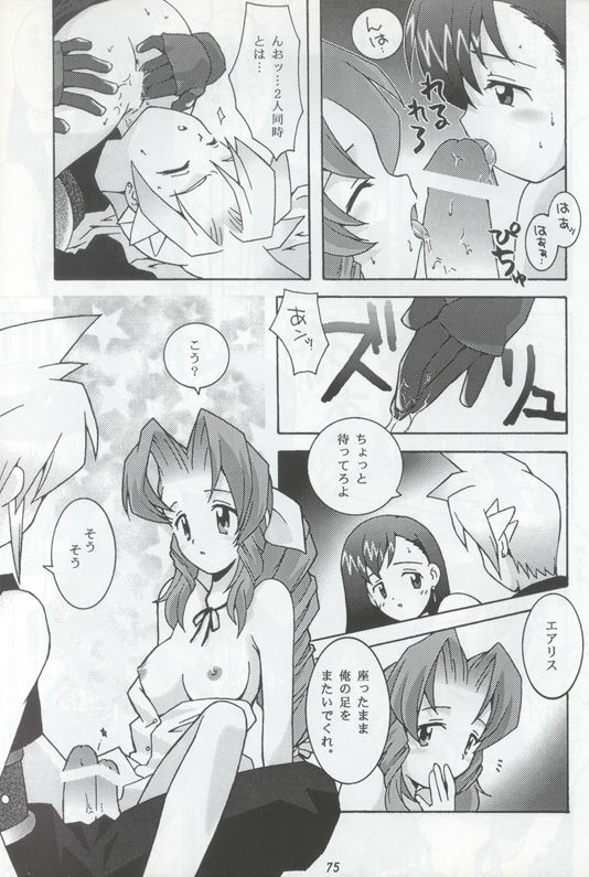[Bakuhatsu BRS] N URABON7 [Final Fantasy VII] {incomplete} page 17 full
