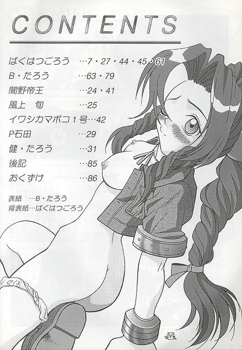 [Bakuhatsu BRS] N URABON7 [Final Fantasy VII] {incomplete} page 2 full