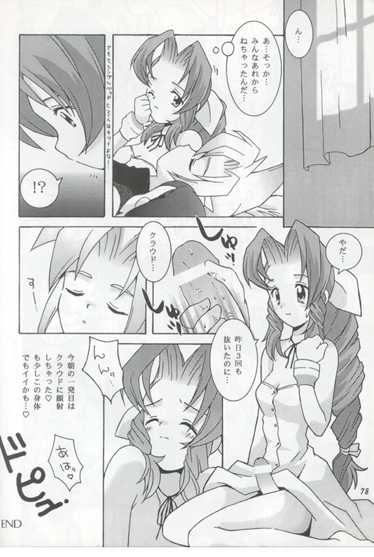 [Bakuhatsu BRS] N URABON7 [Final Fantasy VII] {incomplete} page 21 full