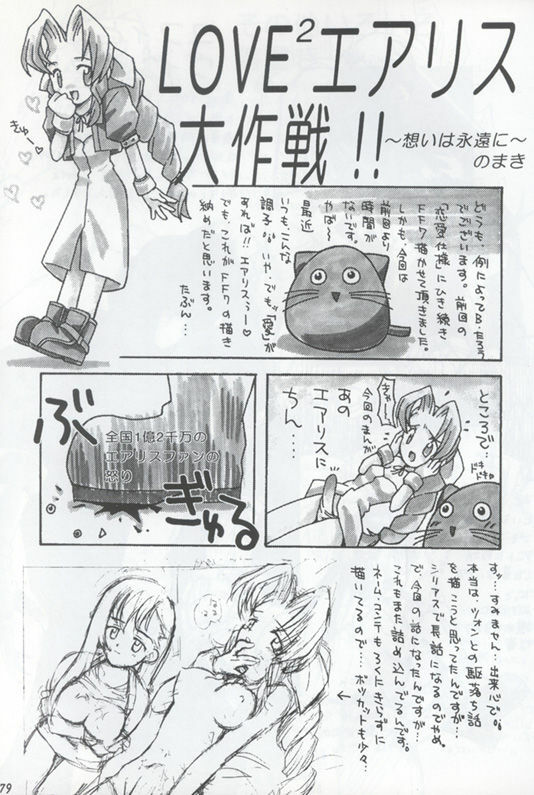 [Bakuhatsu BRS] N URABON7 [Final Fantasy VII] {incomplete} page 22 full