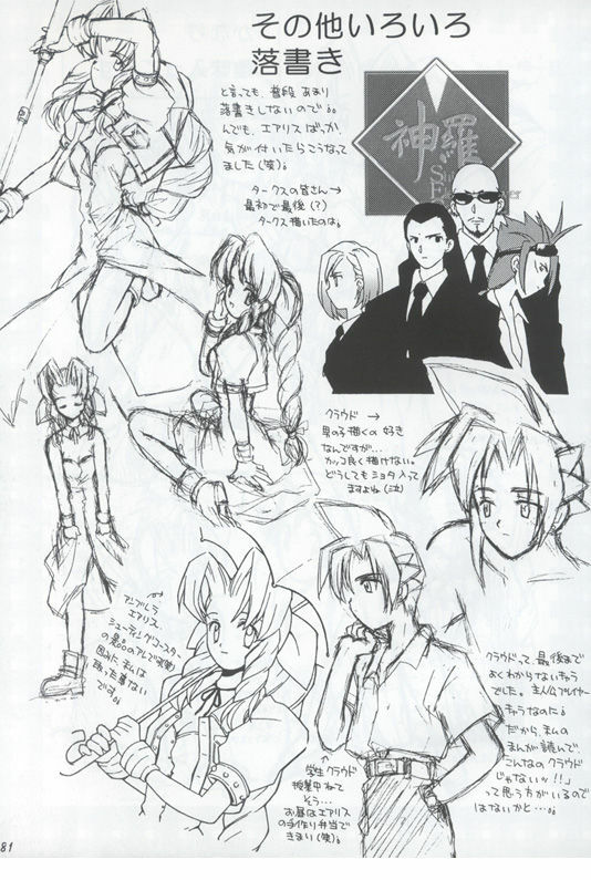 [Bakuhatsu BRS] N URABON7 [Final Fantasy VII] {incomplete} page 24 full