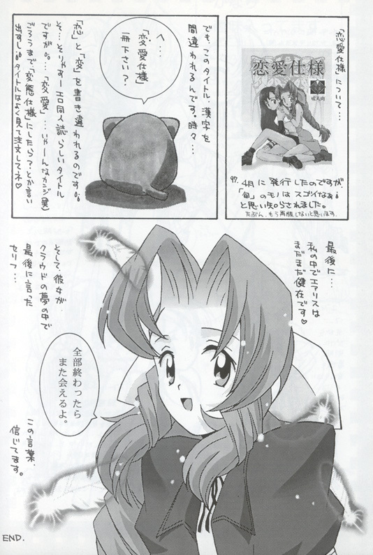 [Bakuhatsu BRS] N URABON7 [Final Fantasy VII] {incomplete} page 27 full