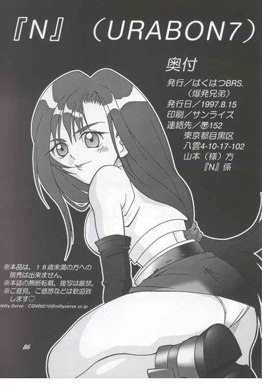 [Bakuhatsu BRS] N URABON7 [Final Fantasy VII] {incomplete} page 28 full
