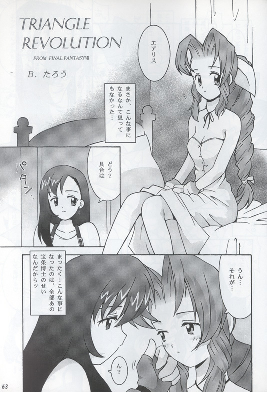 [Bakuhatsu BRS] N URABON7 [Final Fantasy VII] {incomplete} page 5 full