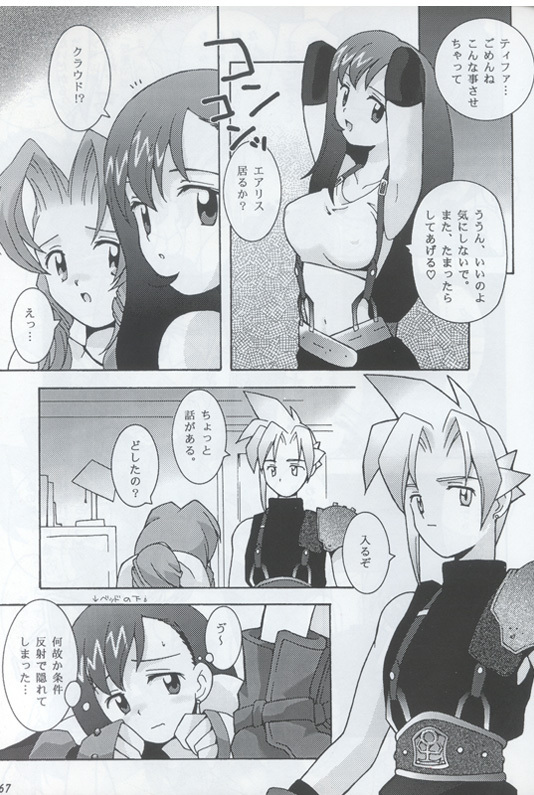 [Bakuhatsu BRS] N URABON7 [Final Fantasy VII] {incomplete} page 9 full