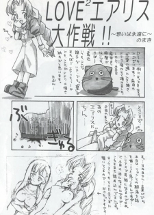 [Bakuhatsu BRS] N URABON7 [Final Fantasy VII] {incomplete} - page 22