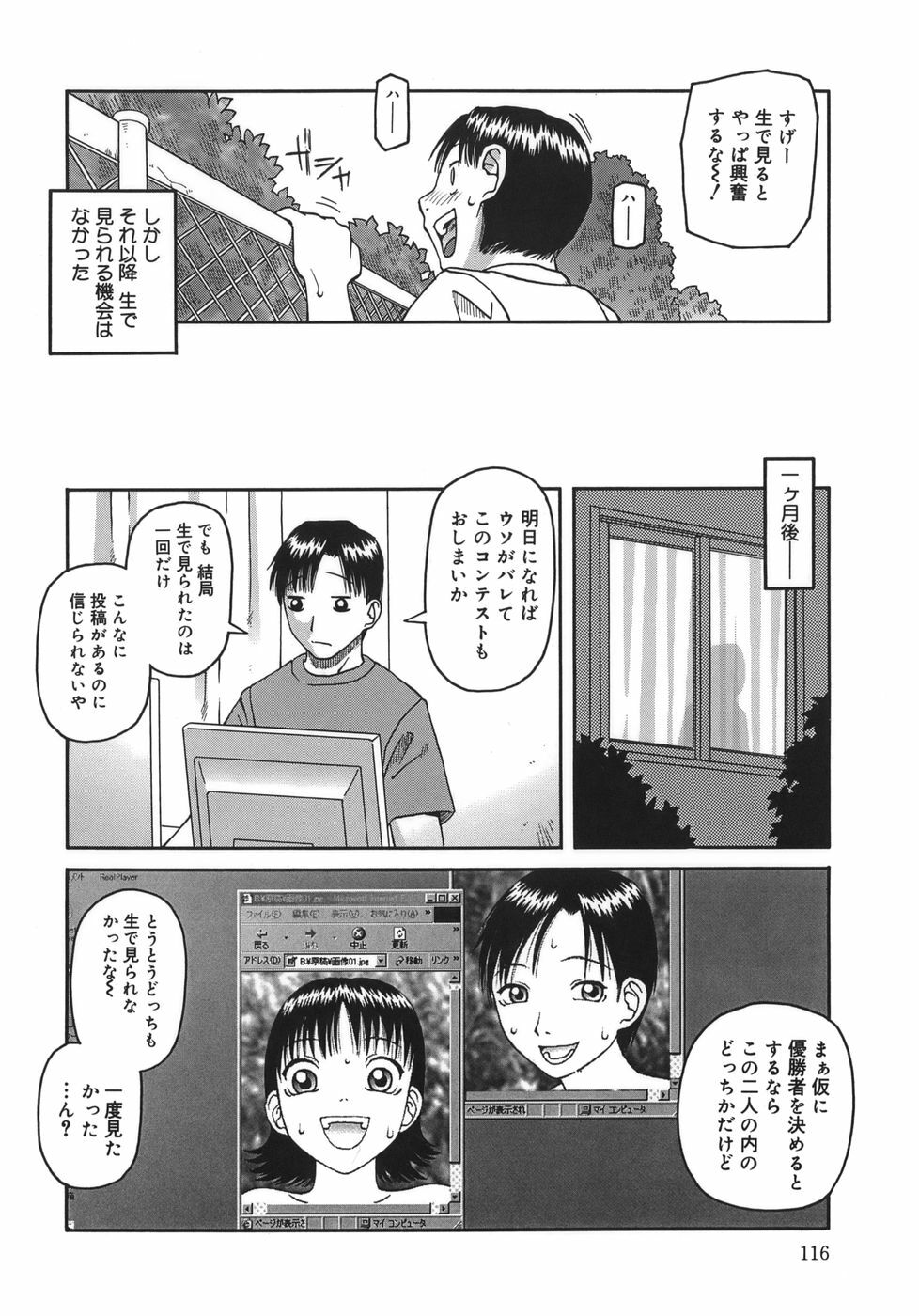 [Kiai Neko] Enema page 116 full