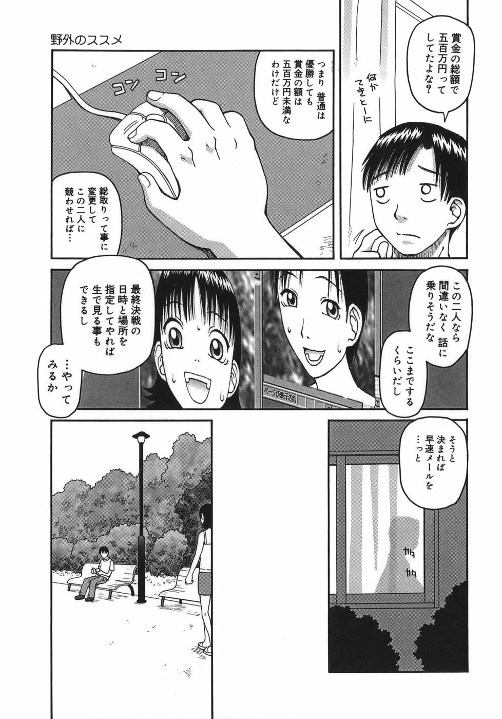 [Kiai Neko] Enema page 117 full
