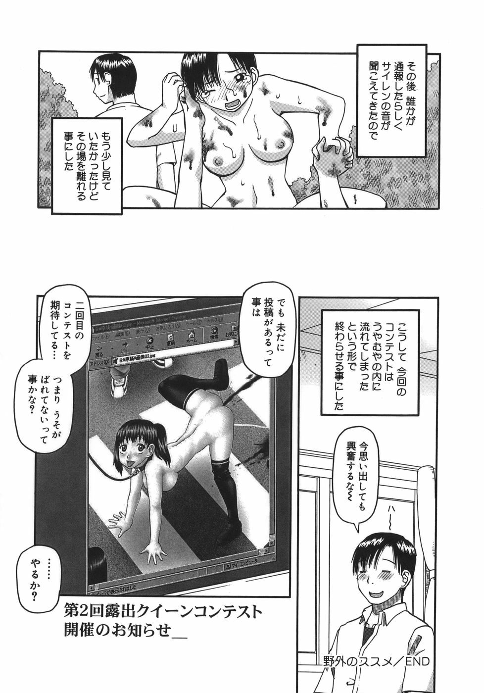 [Kiai Neko] Enema page 124 full