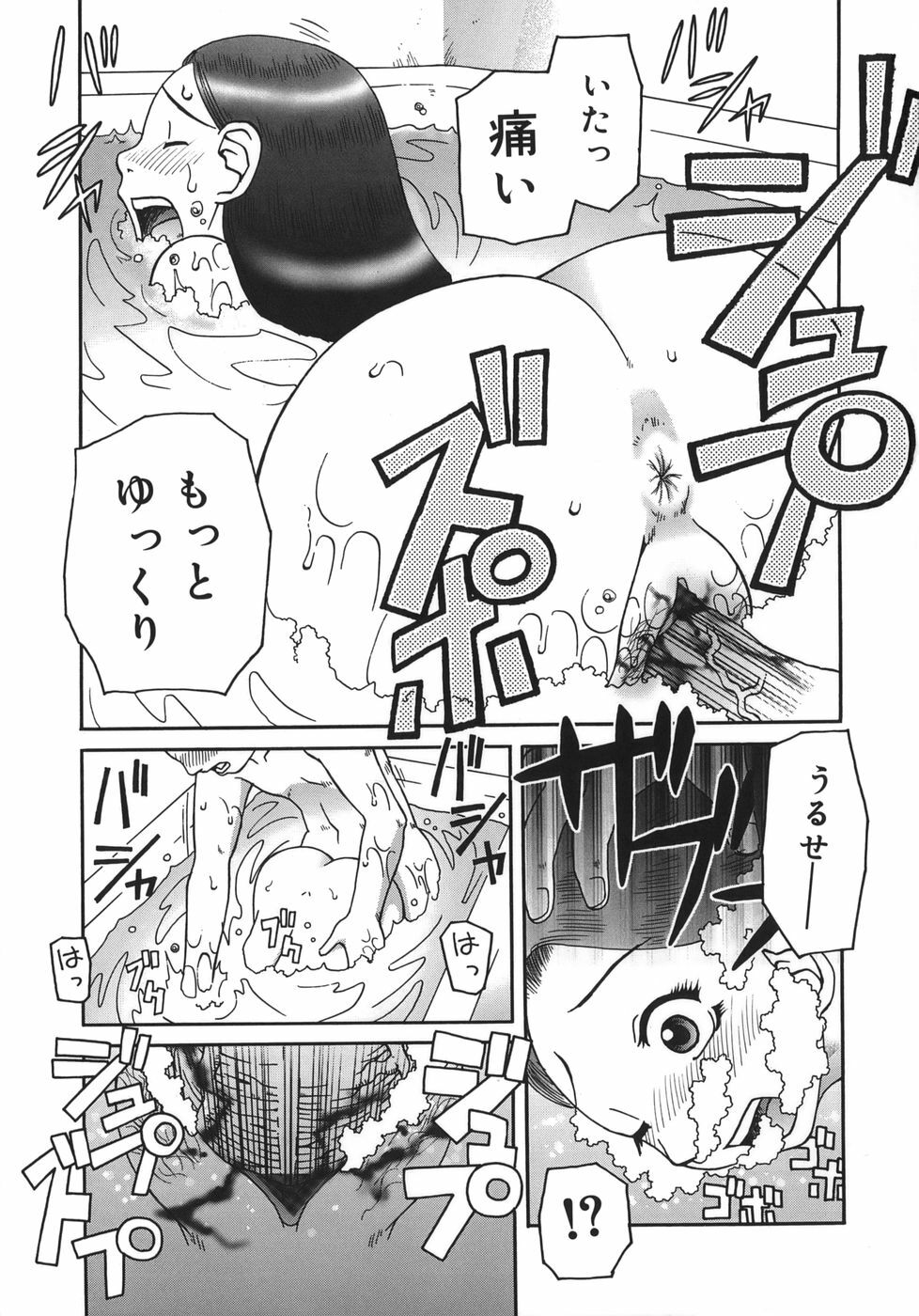 [Kiai Neko] Enema page 127 full