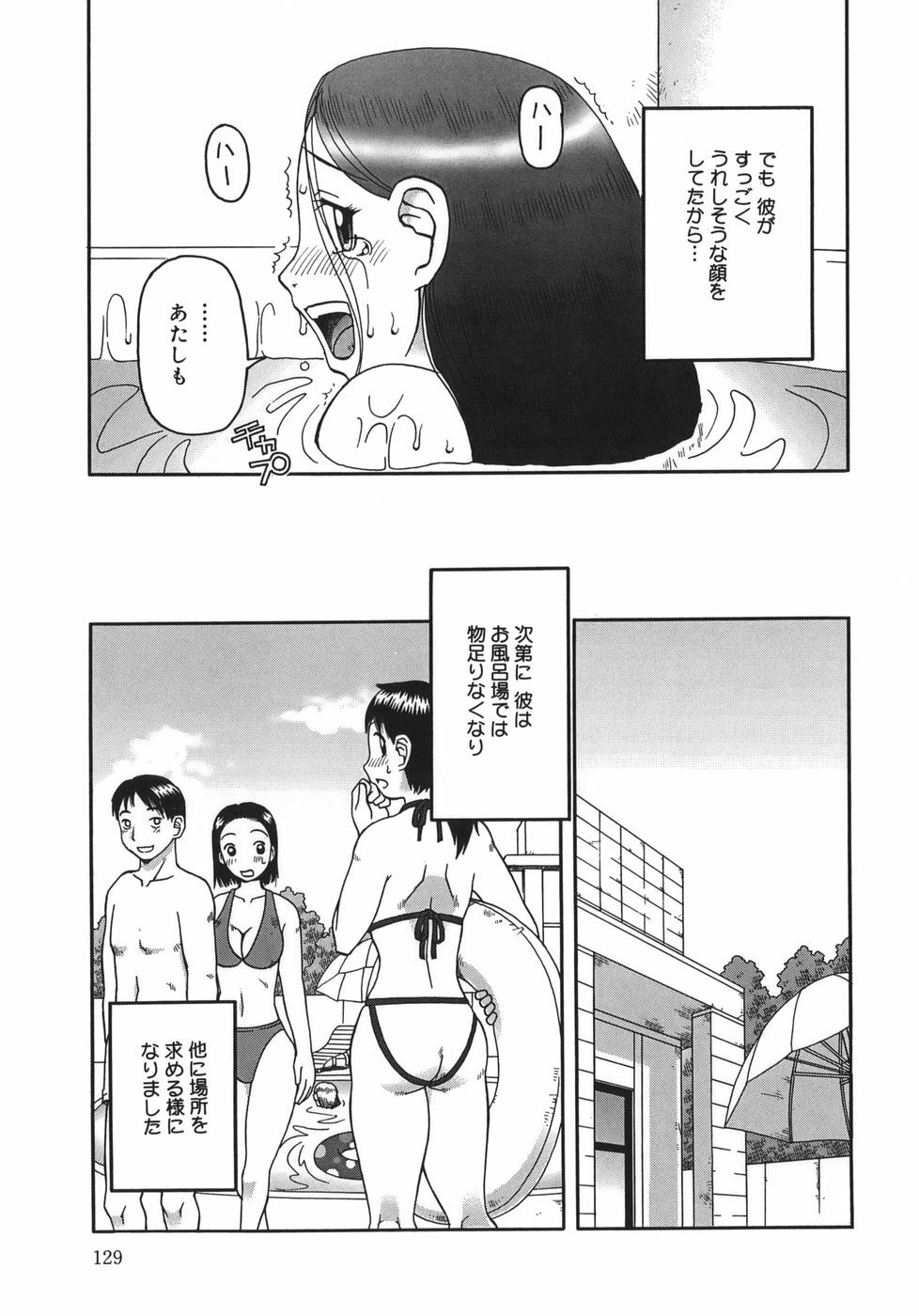[Kiai Neko] Enema page 129 full