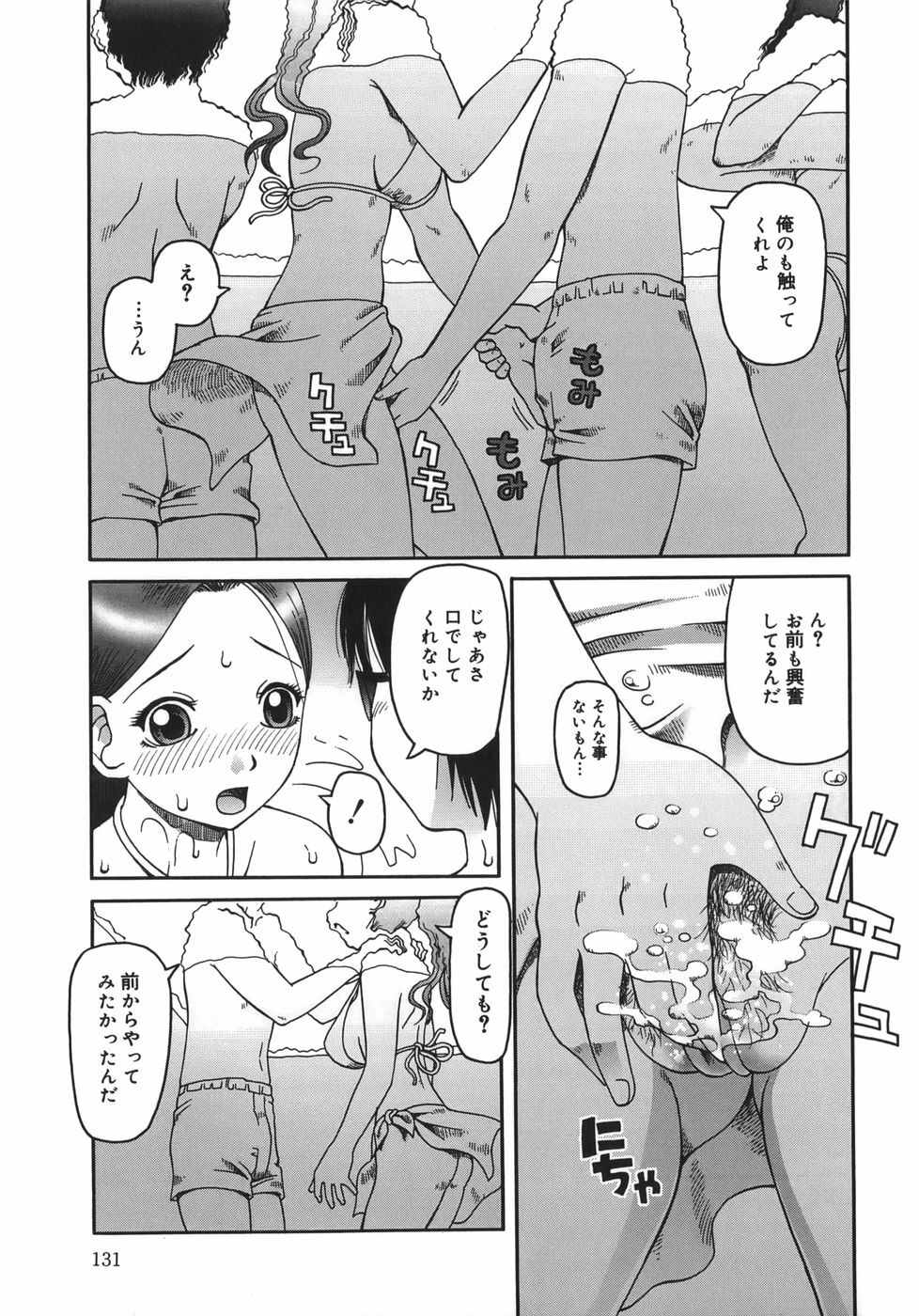 [Kiai Neko] Enema page 131 full
