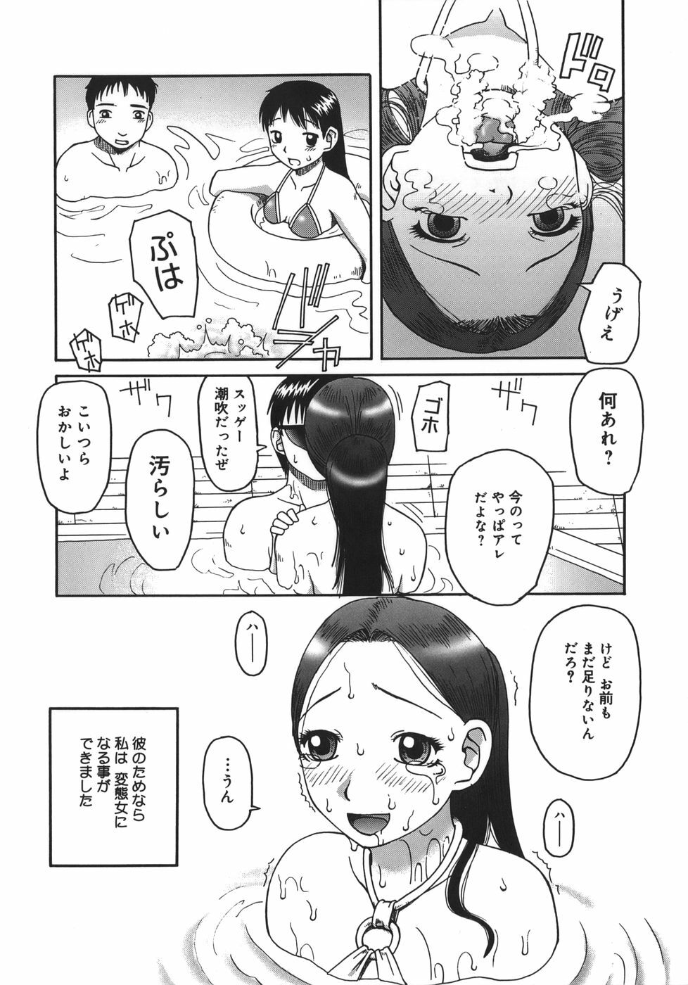[Kiai Neko] Enema page 134 full