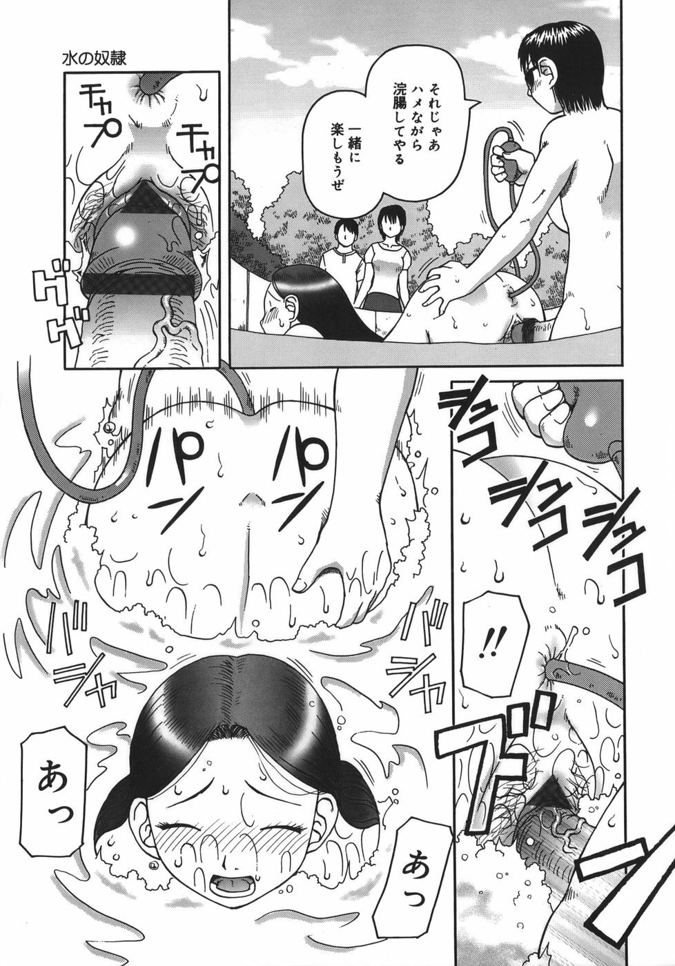 [Kiai Neko] Enema page 139 full