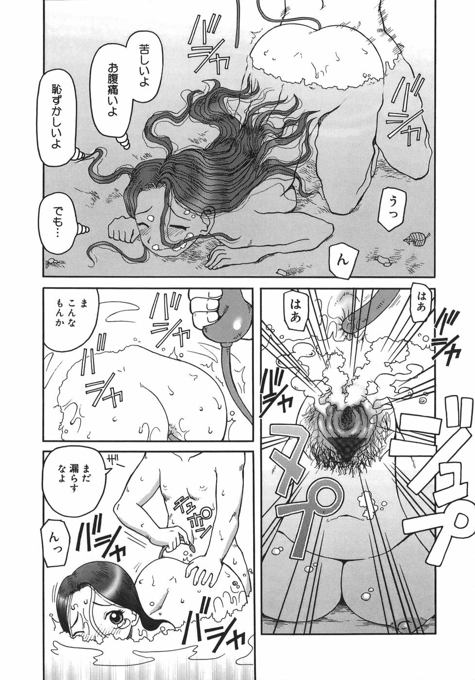 [Kiai Neko] Enema page 141 full