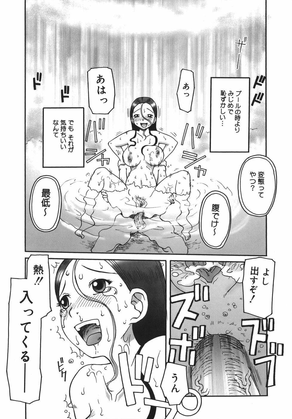 [Kiai Neko] Enema page 143 full