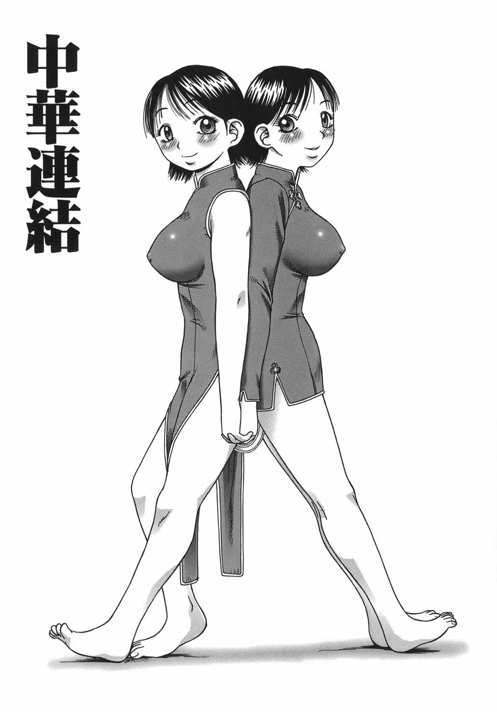 [Kiai Neko] Enema page 145 full