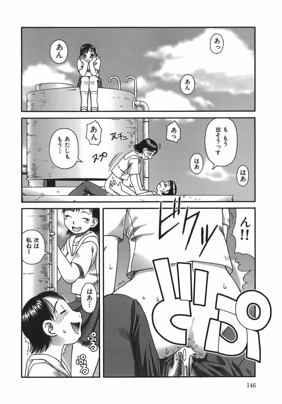 [Kiai Neko] Enema page 146 full