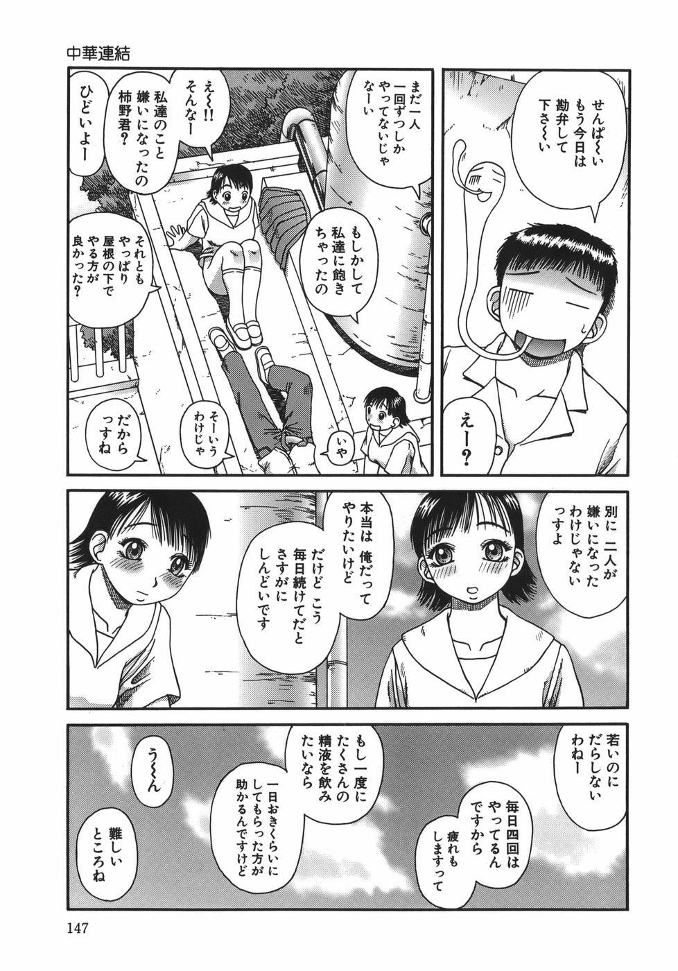 [Kiai Neko] Enema page 147 full