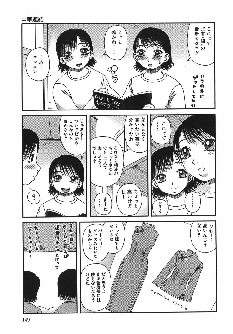 [Kiai Neko] Enema page 149 full