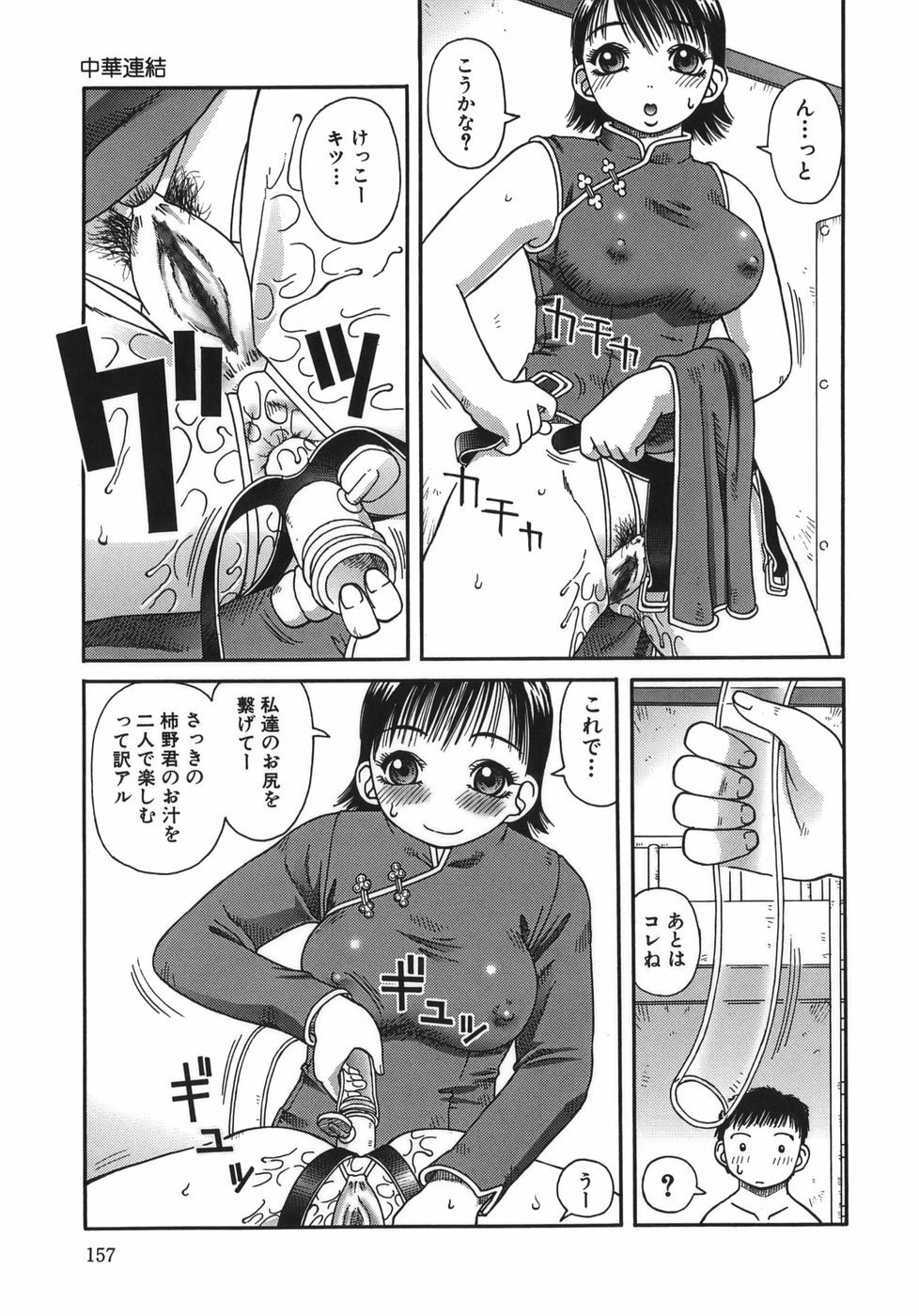 [Kiai Neko] Enema page 157 full